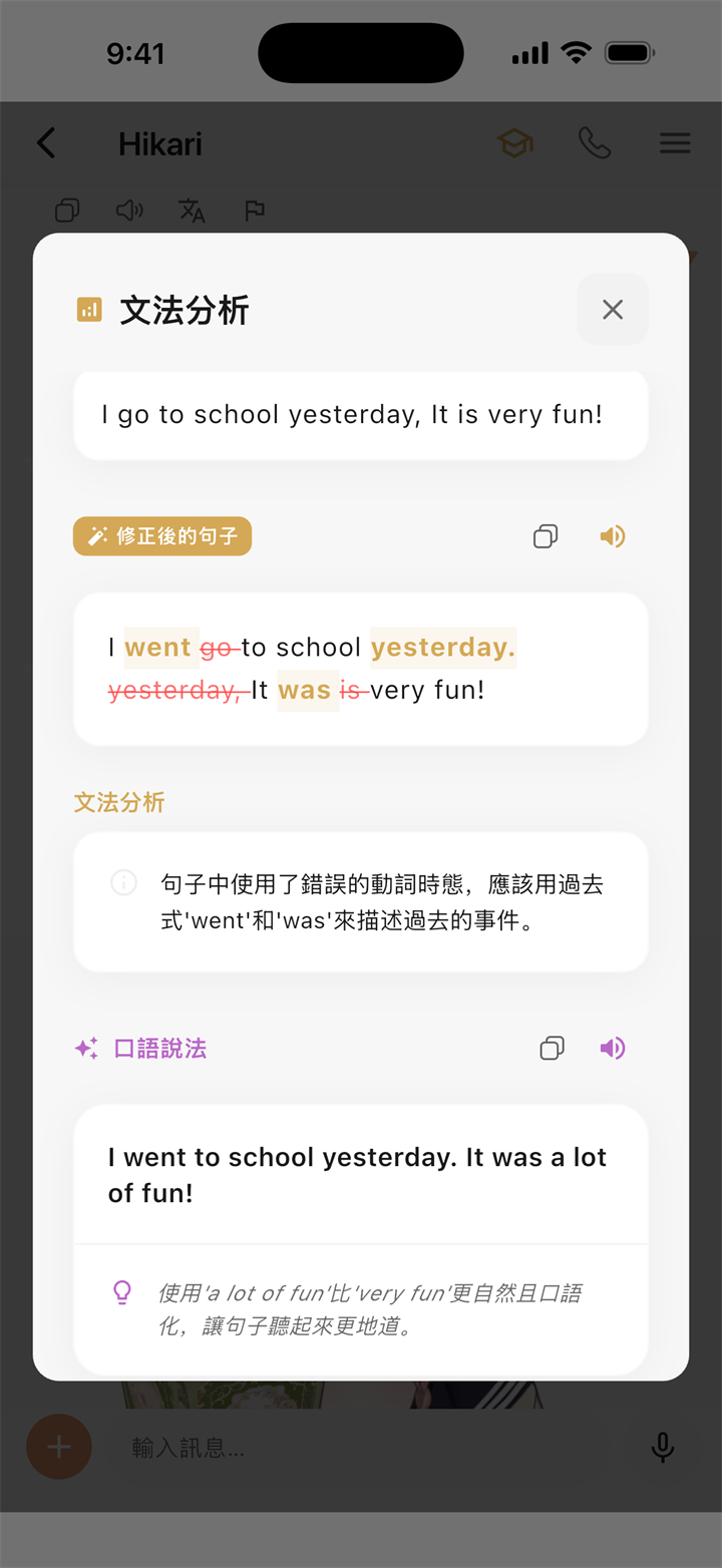 即時文法修正畫面