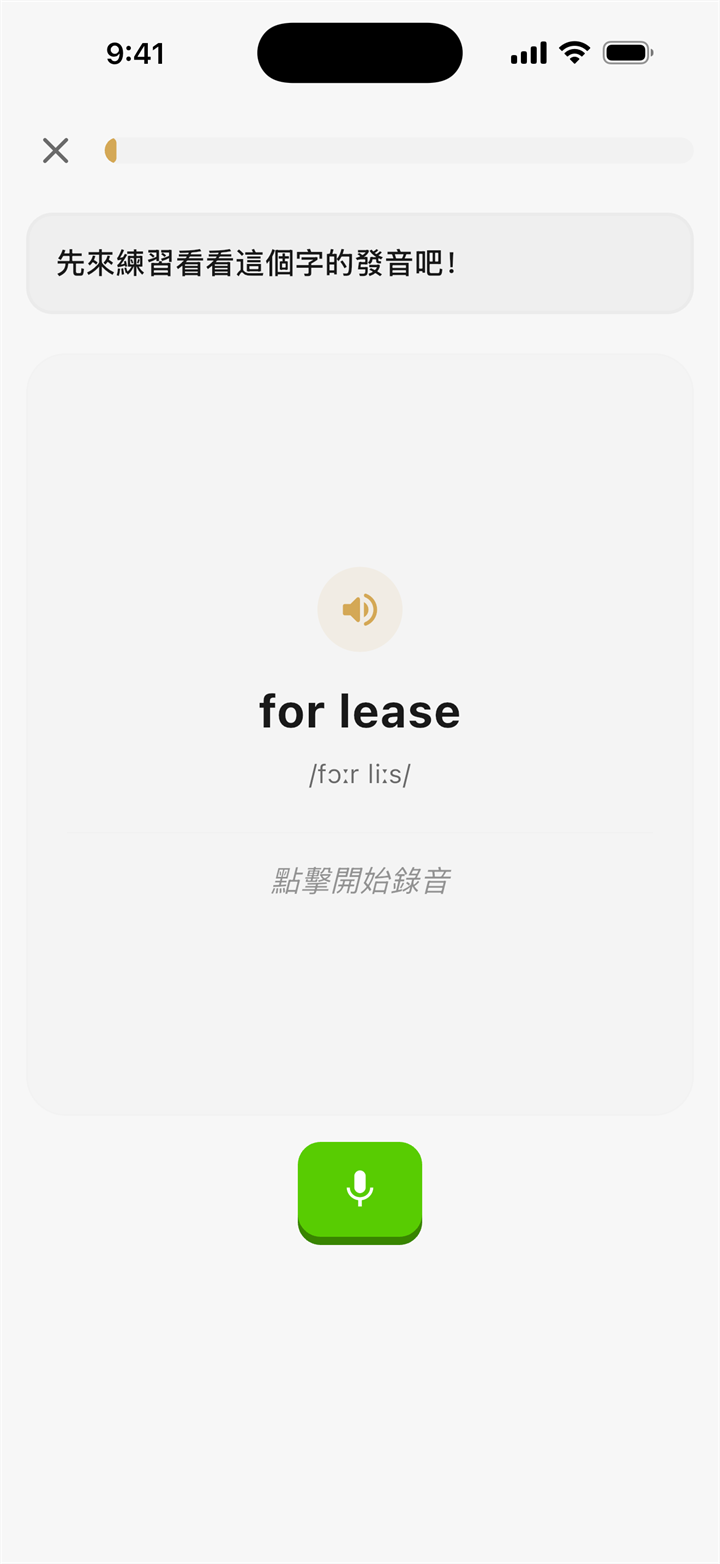 每日一單字練習畫面